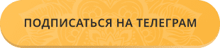 Перейти в канал